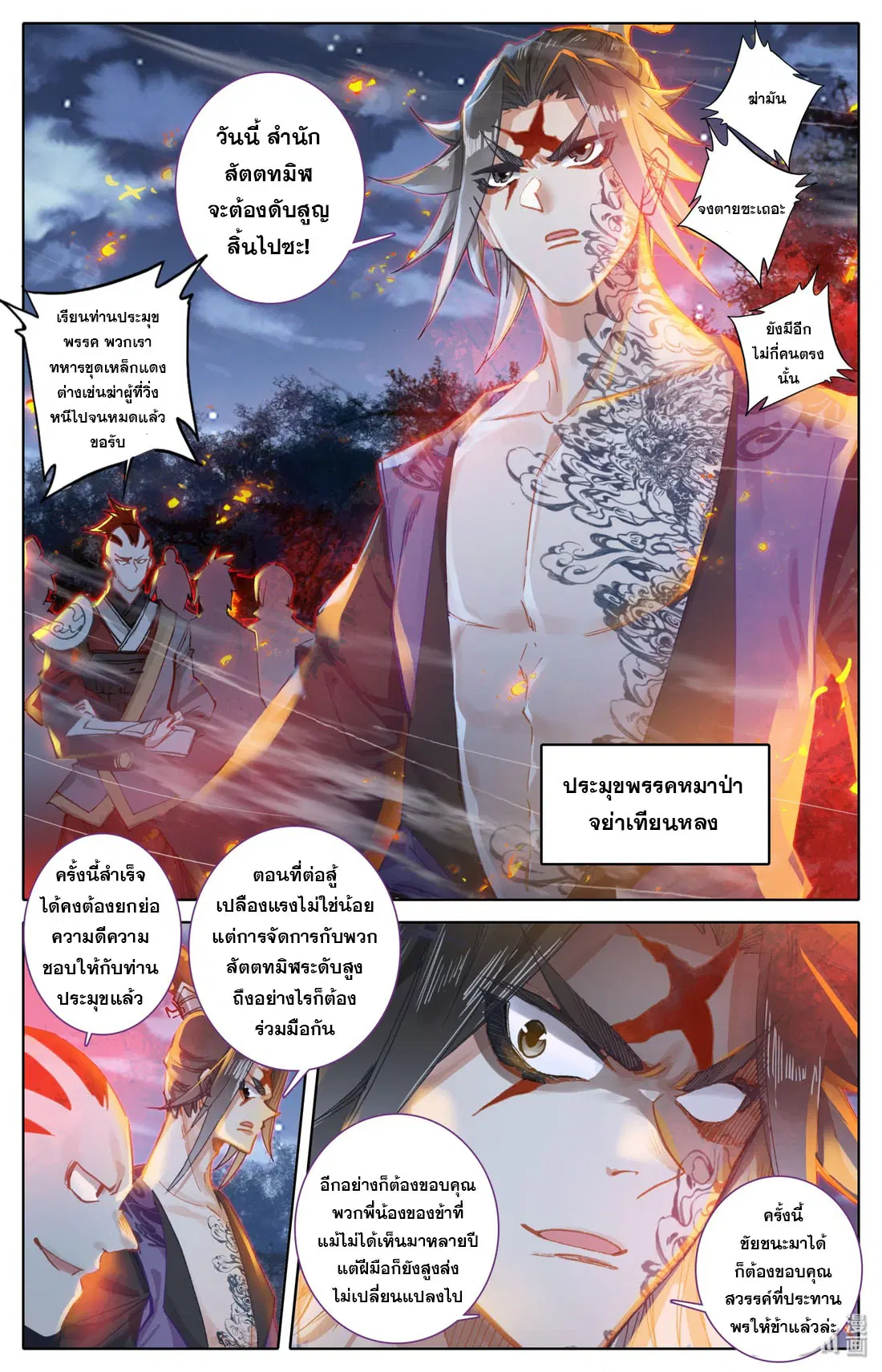 A record of a mortal’s journey to immortality ตอนที่ 31 หน้า 2