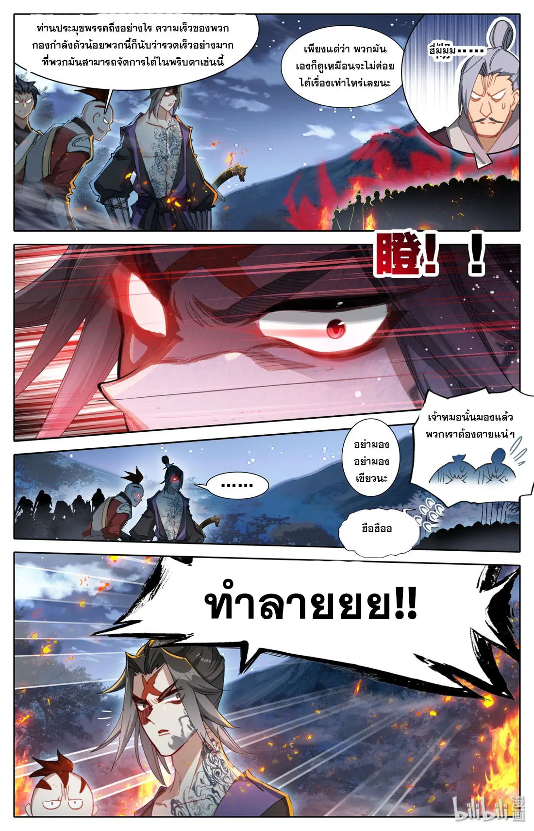 A record of a mortal’s journey to immortality ตอนที่ 31 หน้า 3