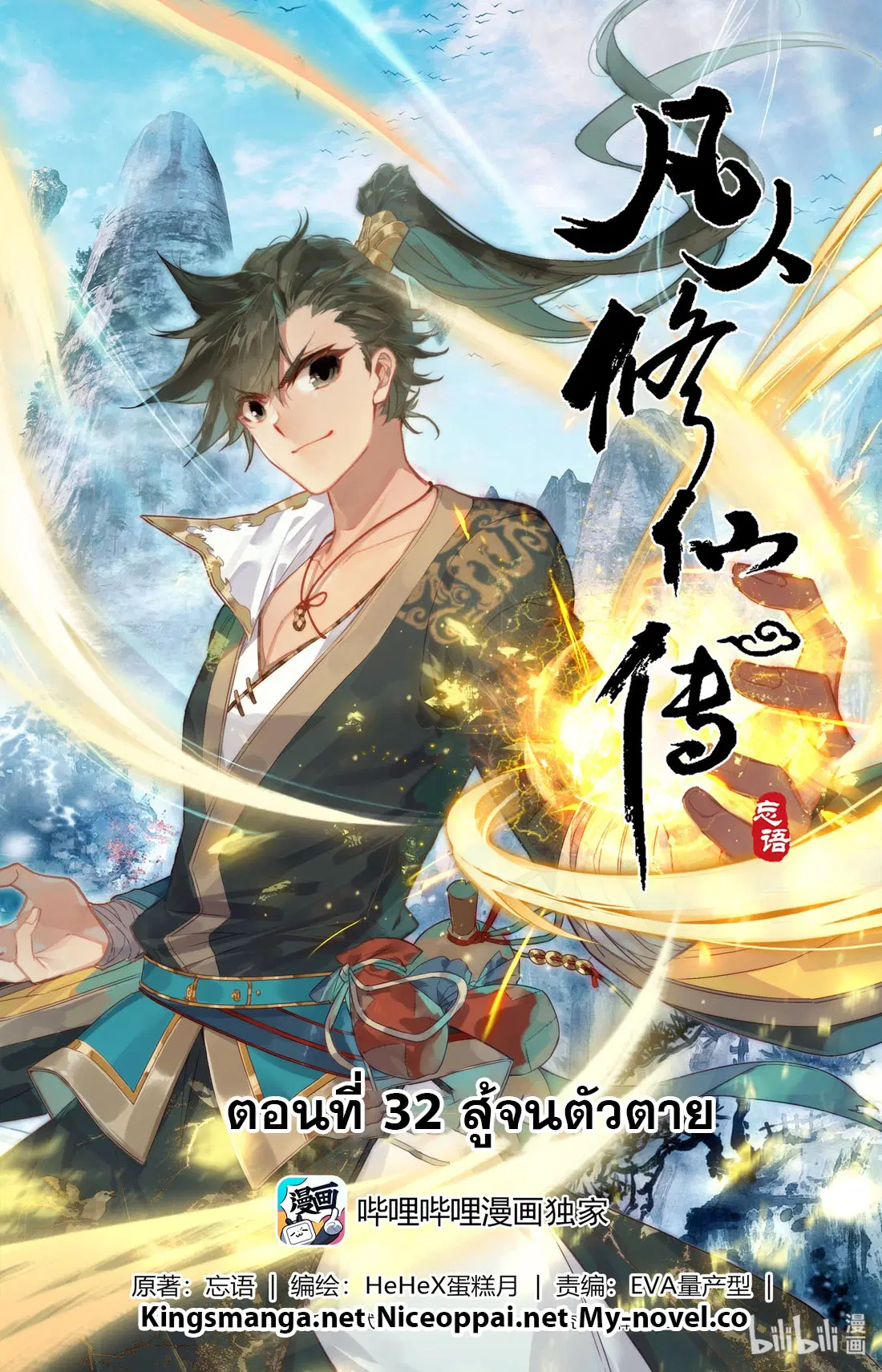 A record of a mortal’s journey to immortality ตอนที่ 32 หน้า 1