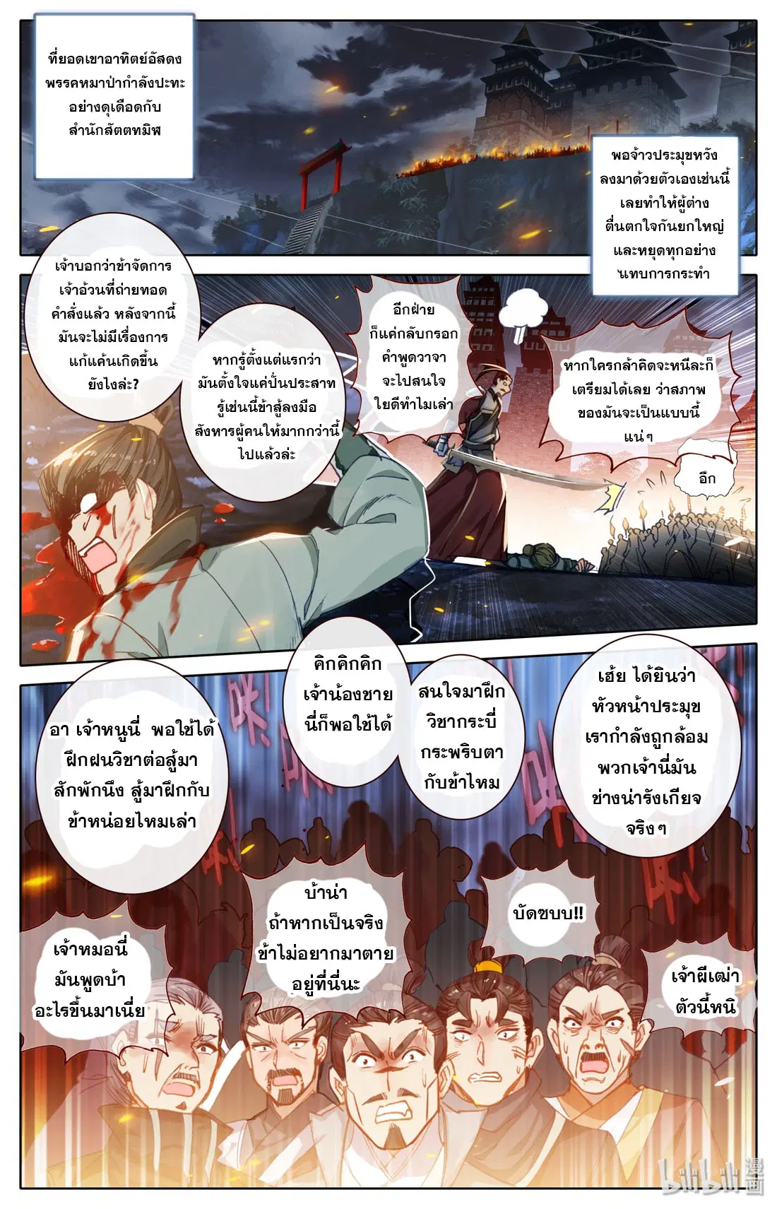 A record of a mortal’s journey to immortality ตอนที่ 32 หน้า 2