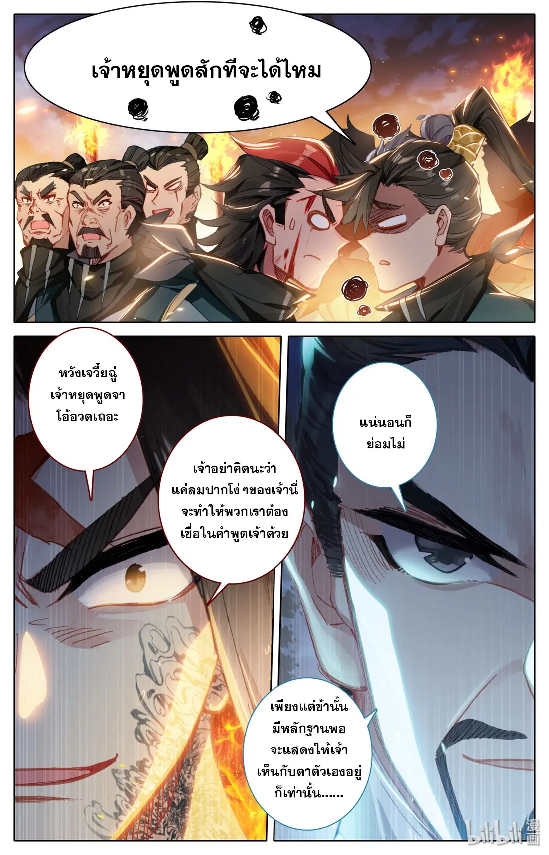 A record of a mortal’s journey to immortality ตอนที่ 32 หน้า 3