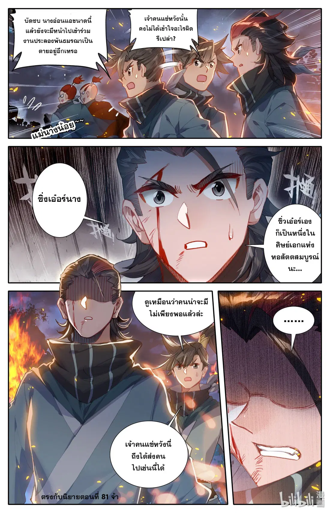 A record of a mortal’s journey to immortality ตอนที่ 33 หน้า 2
