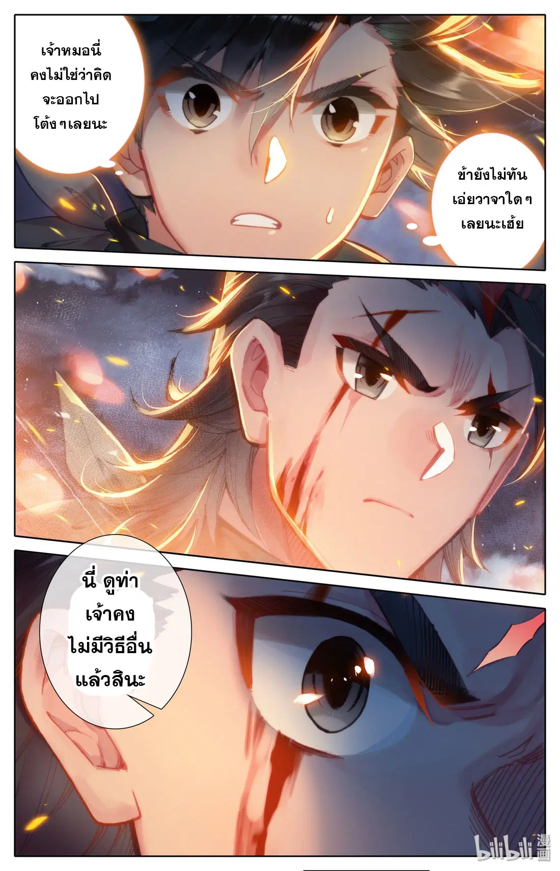 A record of a mortal’s journey to immortality ตอนที่ 33 หน้า 3
