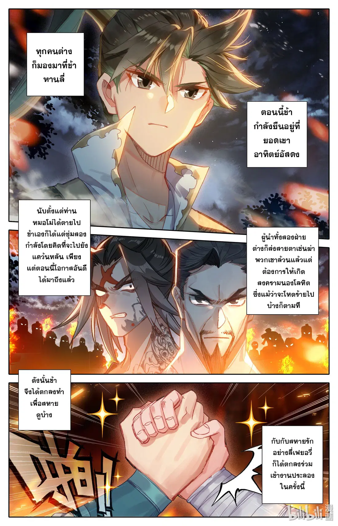 A record of a mortal’s journey to immortality ตอนที่ 34 หน้า 2