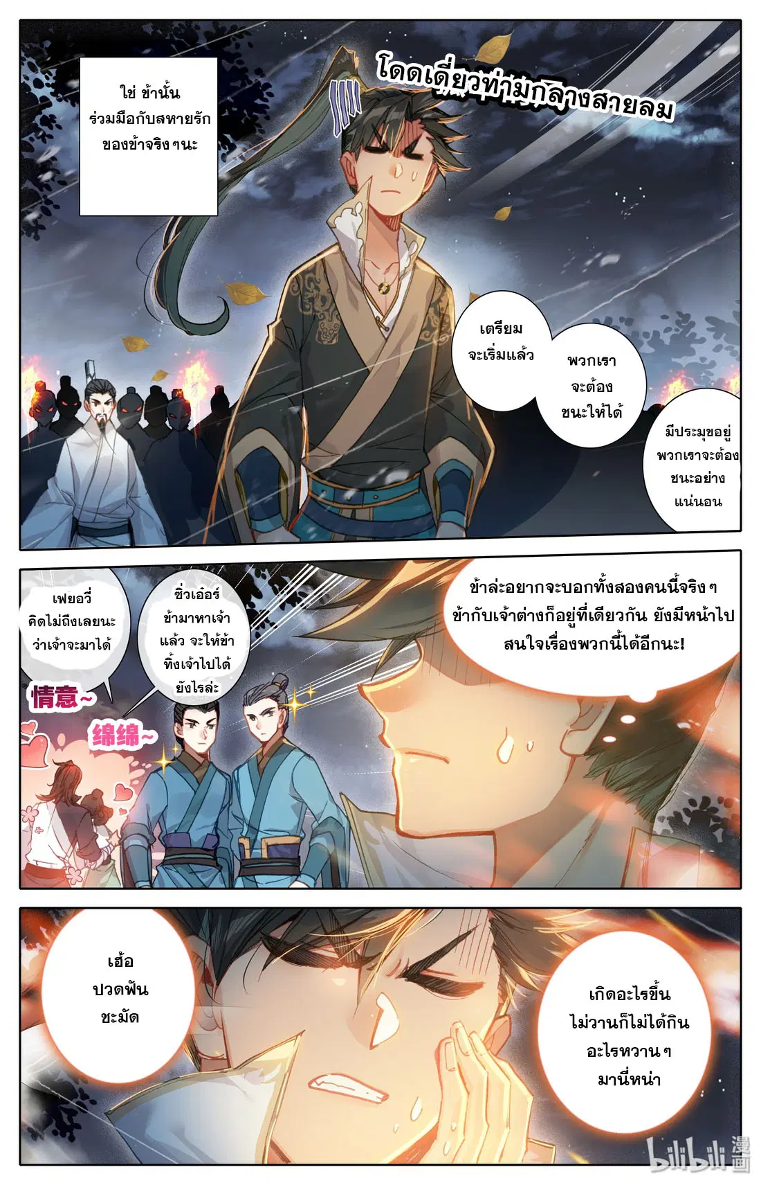 A record of a mortal’s journey to immortality ตอนที่ 34 หน้า 3