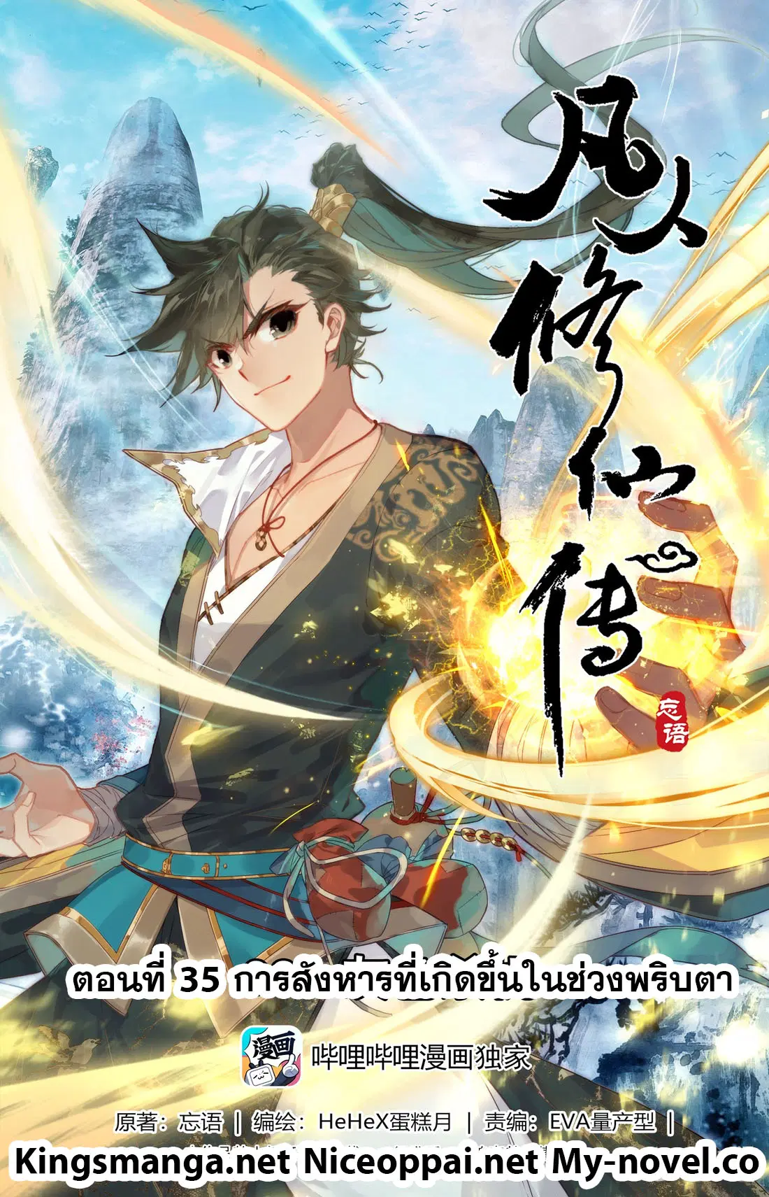 A record of a mortal’s journey to immortality ตอนที่ 35 หน้า 1
