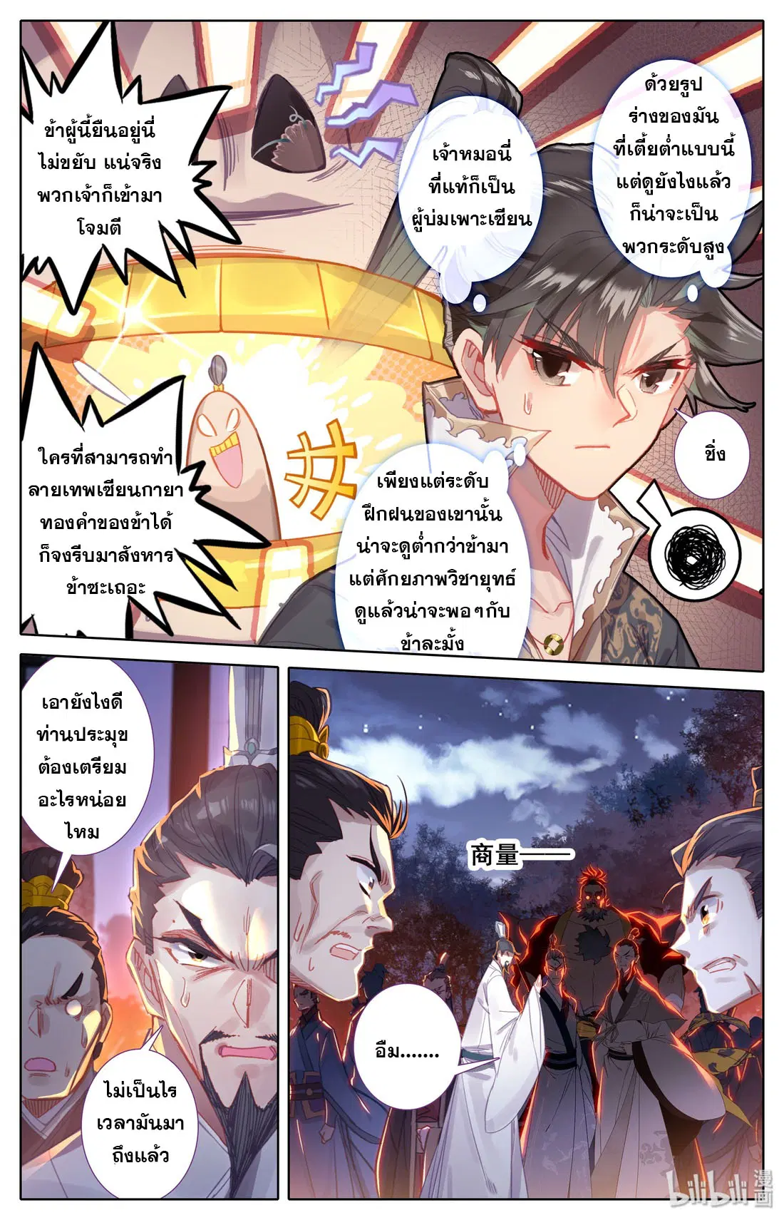 A record of a mortal’s journey to immortality ตอนที่ 35 หน้า 2