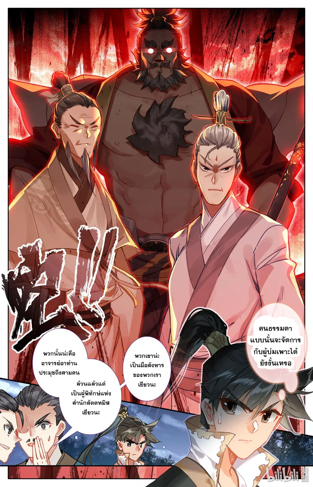 A record of a mortal’s journey to immortality ตอนที่ 35 หน้า 3