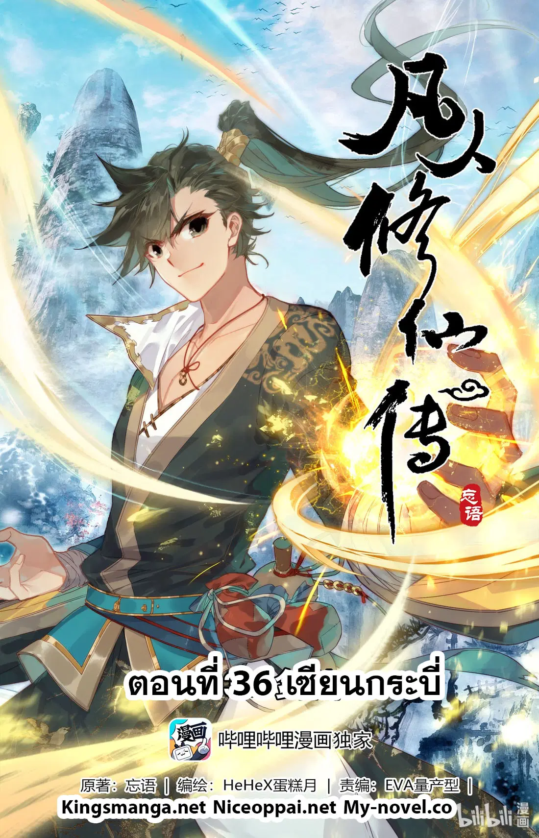 A record of a mortal’s journey to immortality ตอนที่ 36 หน้า 1