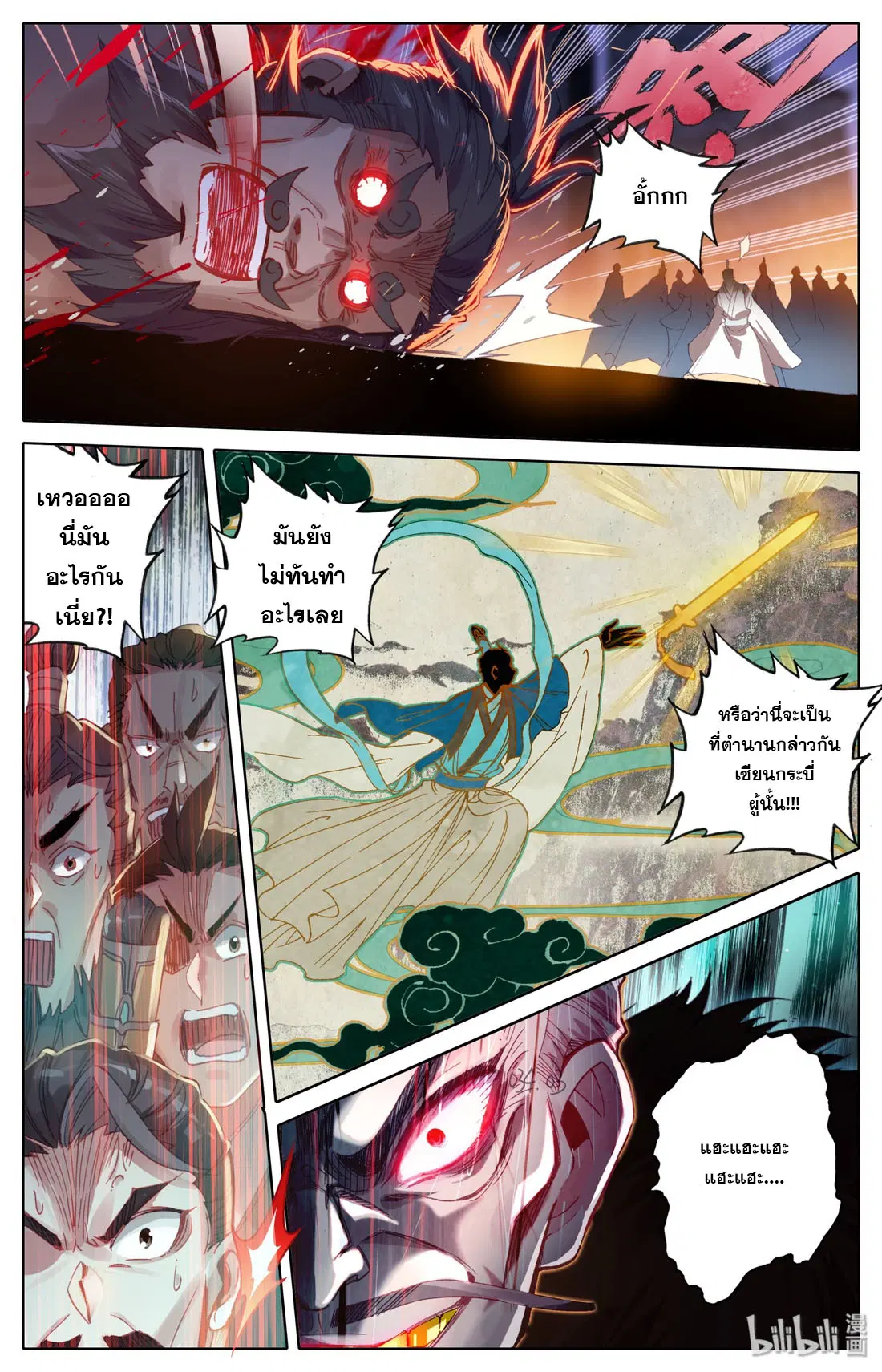 A record of a mortal’s journey to immortality ตอนที่ 36 หน้า 2
