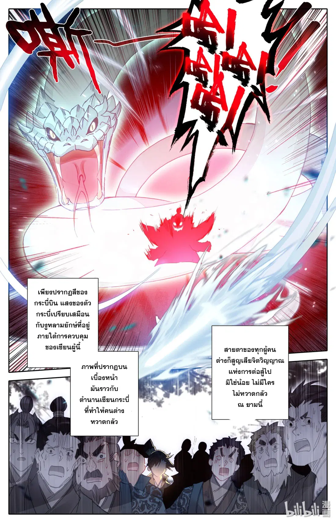 A record of a mortal’s journey to immortality ตอนที่ 36 หน้า 3