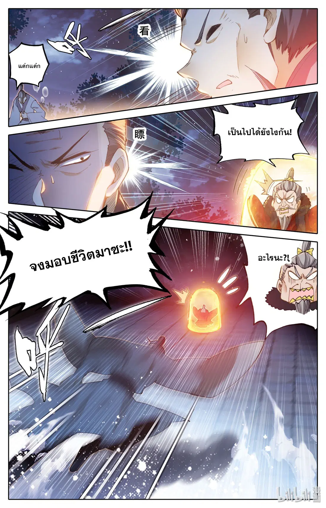 A record of a mortal’s journey to immortality ตอนที่ 37 หน้า 2