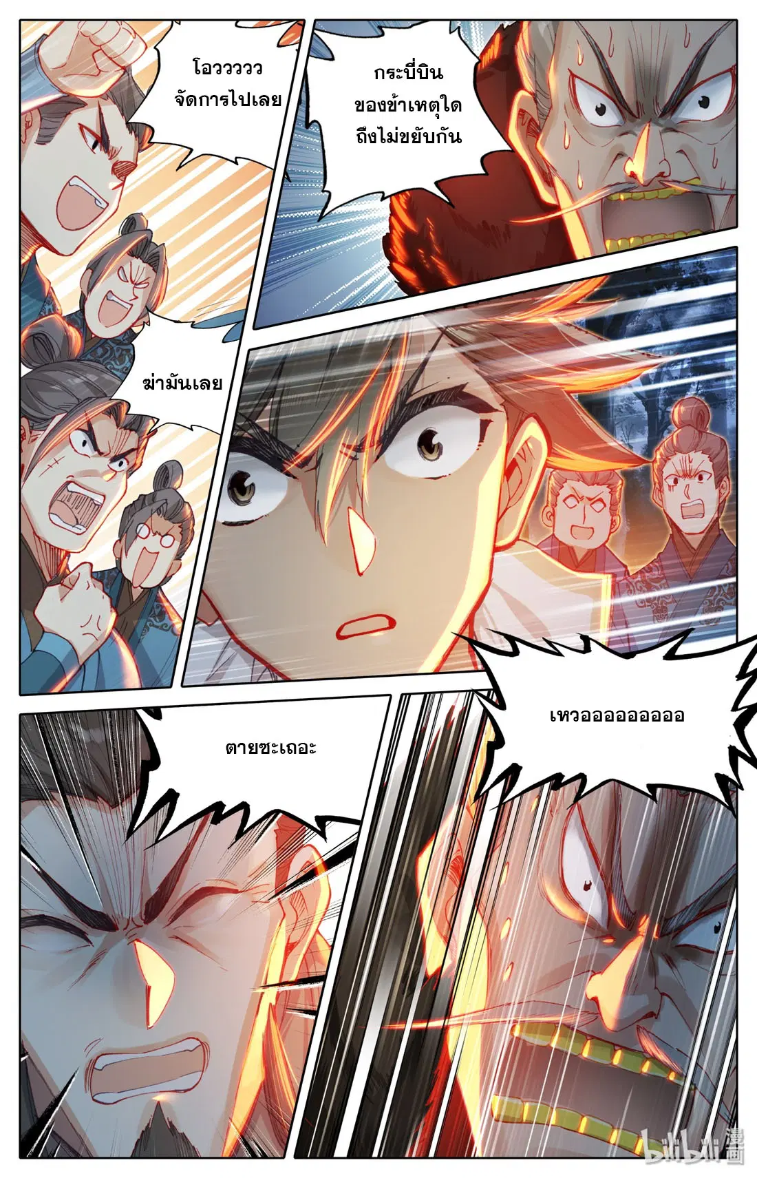 A record of a mortal’s journey to immortality ตอนที่ 37 หน้า 3