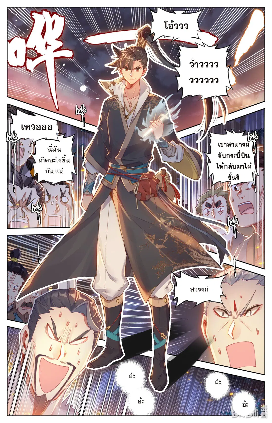 A record of a mortal’s journey to immortality ตอนที่ 38 หน้า 2