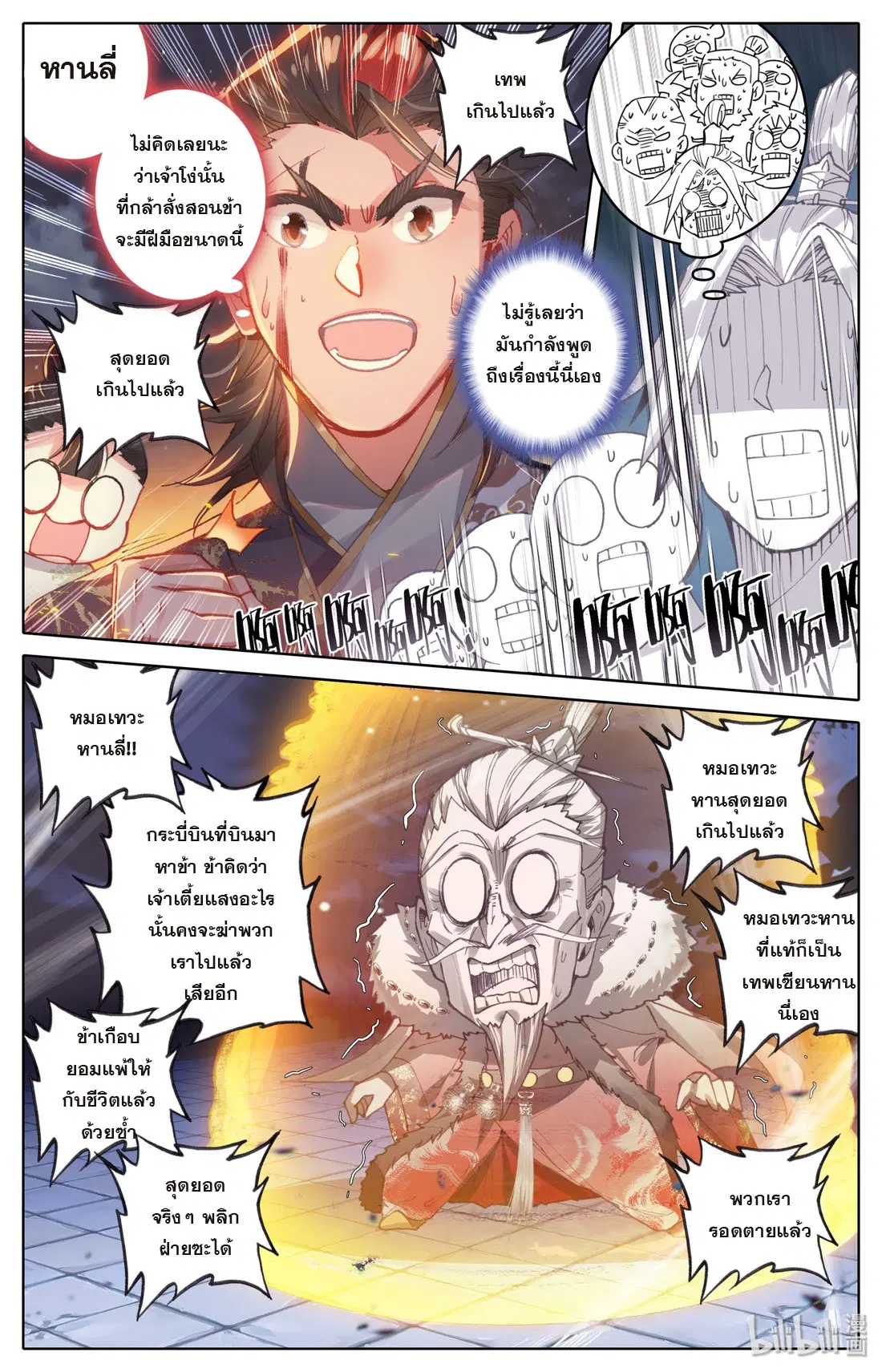 A record of a mortal’s journey to immortality ตอนที่ 38 หน้า 3