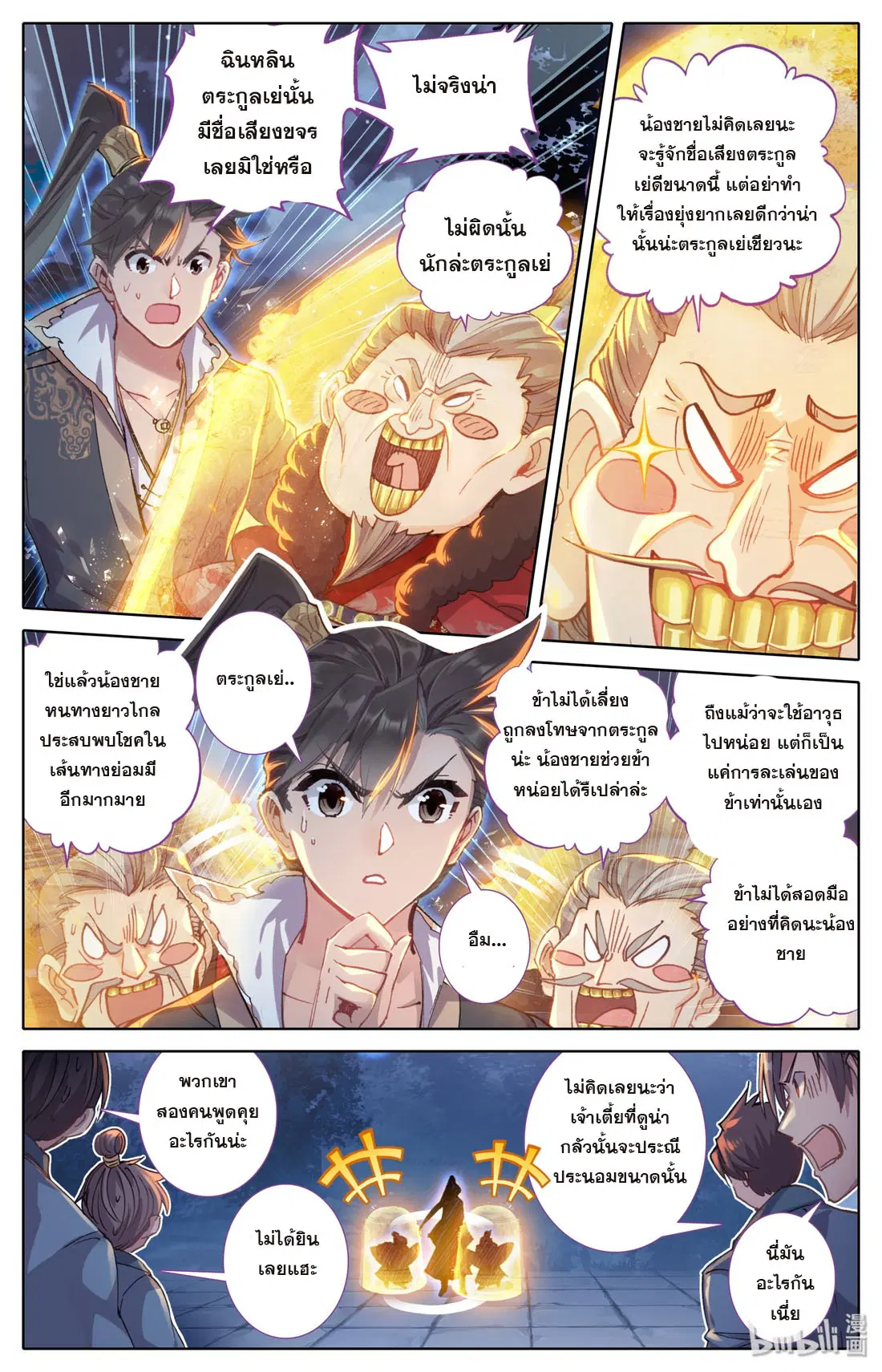 A record of a mortal’s journey to immortality ตอนที่ 39 หน้า 2