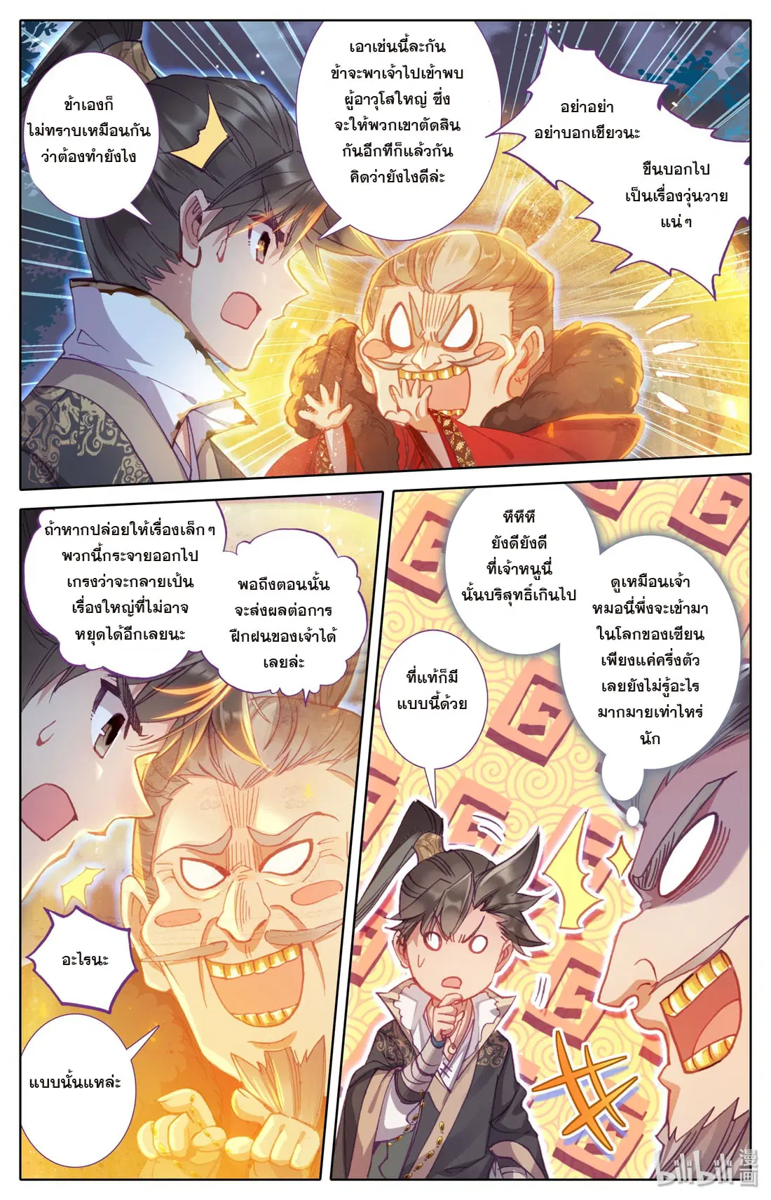 A record of a mortal’s journey to immortality ตอนที่ 39 หน้า 3