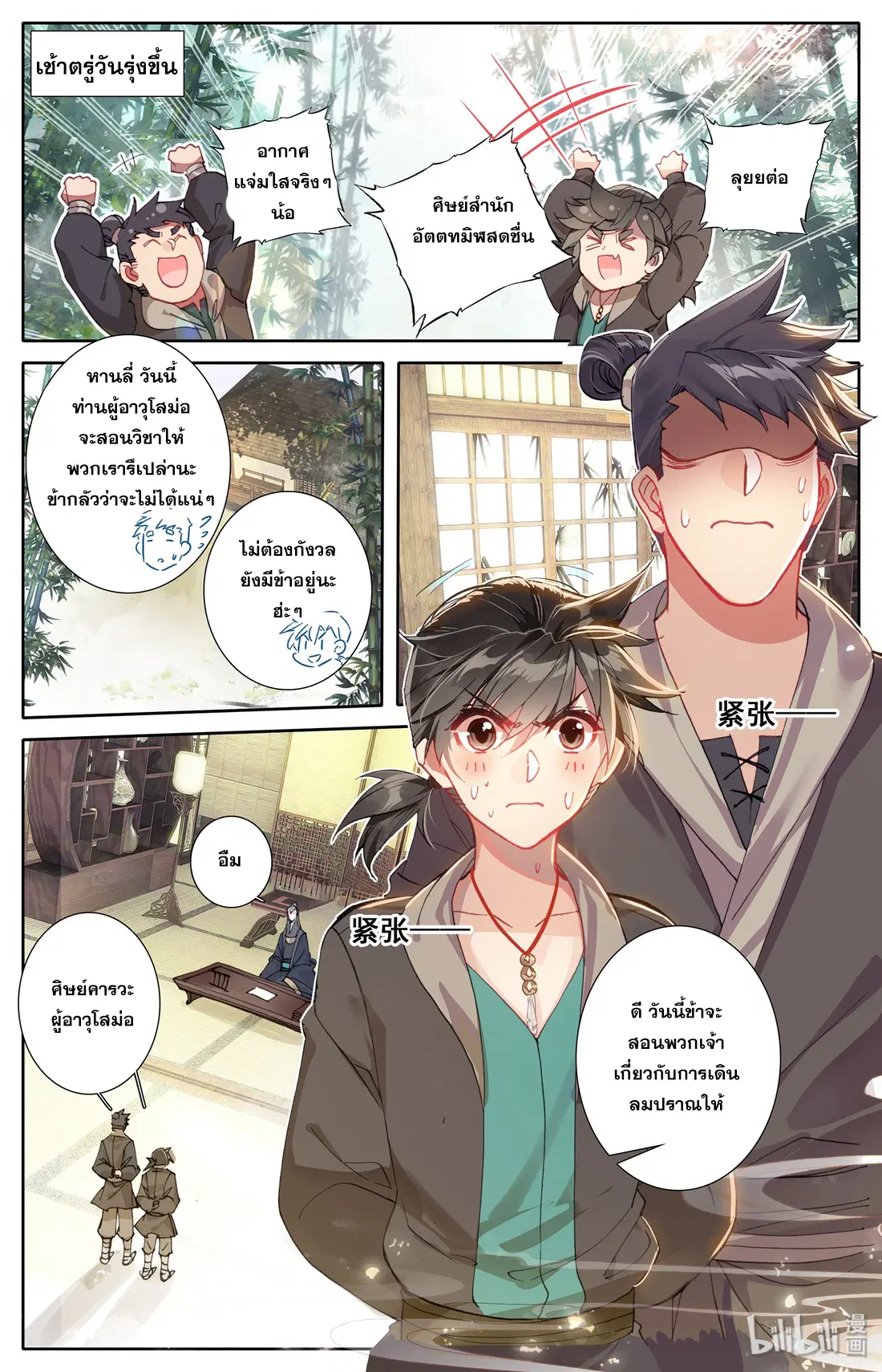 A record of a mortal’s journey to immortality ตอนที่ 4 หน้า 2