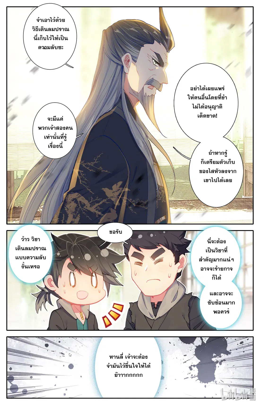 A record of a mortal’s journey to immortality ตอนที่ 4 หน้า 3