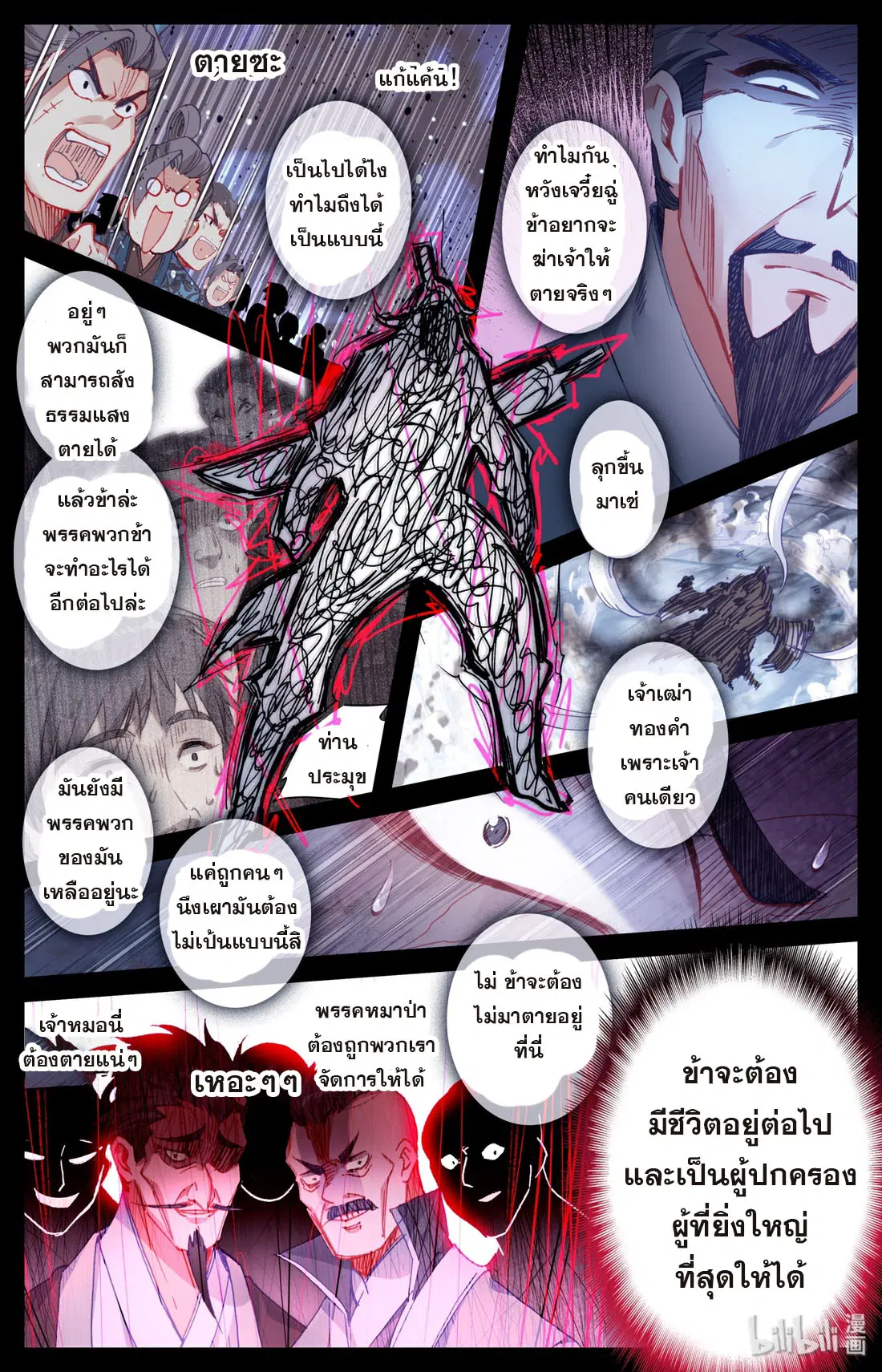 A record of a mortal’s journey to immortality ตอนที่ 40 หน้า 2