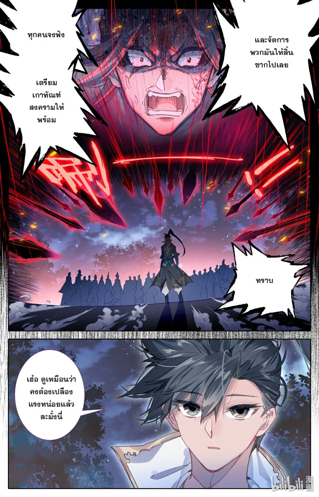 A record of a mortal’s journey to immortality ตอนที่ 40 หน้า 3
