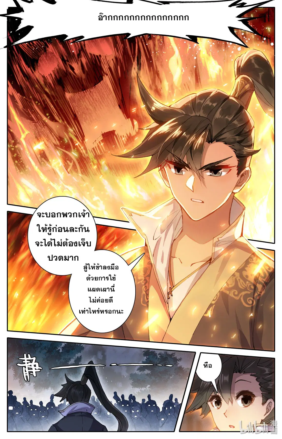 A record of a mortal’s journey to immortality ตอนที่ 41 หน้า 2