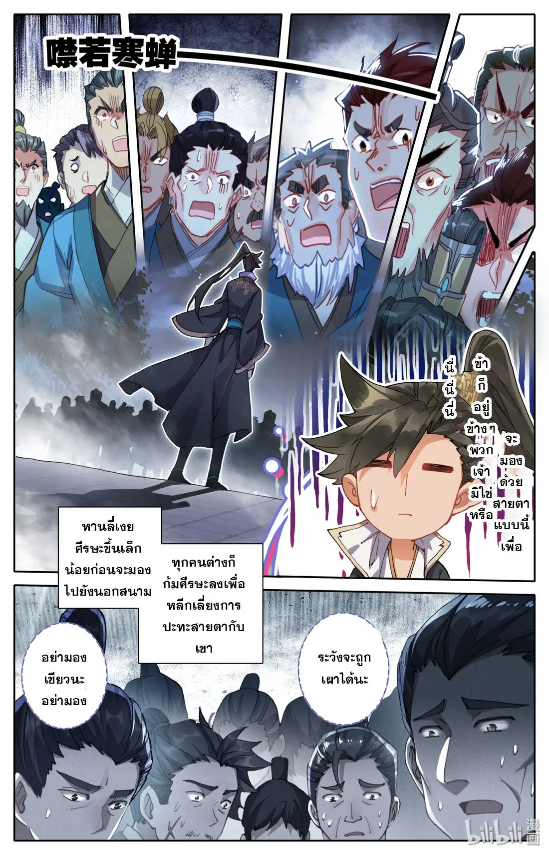 A record of a mortal’s journey to immortality ตอนที่ 41 หน้า 3
