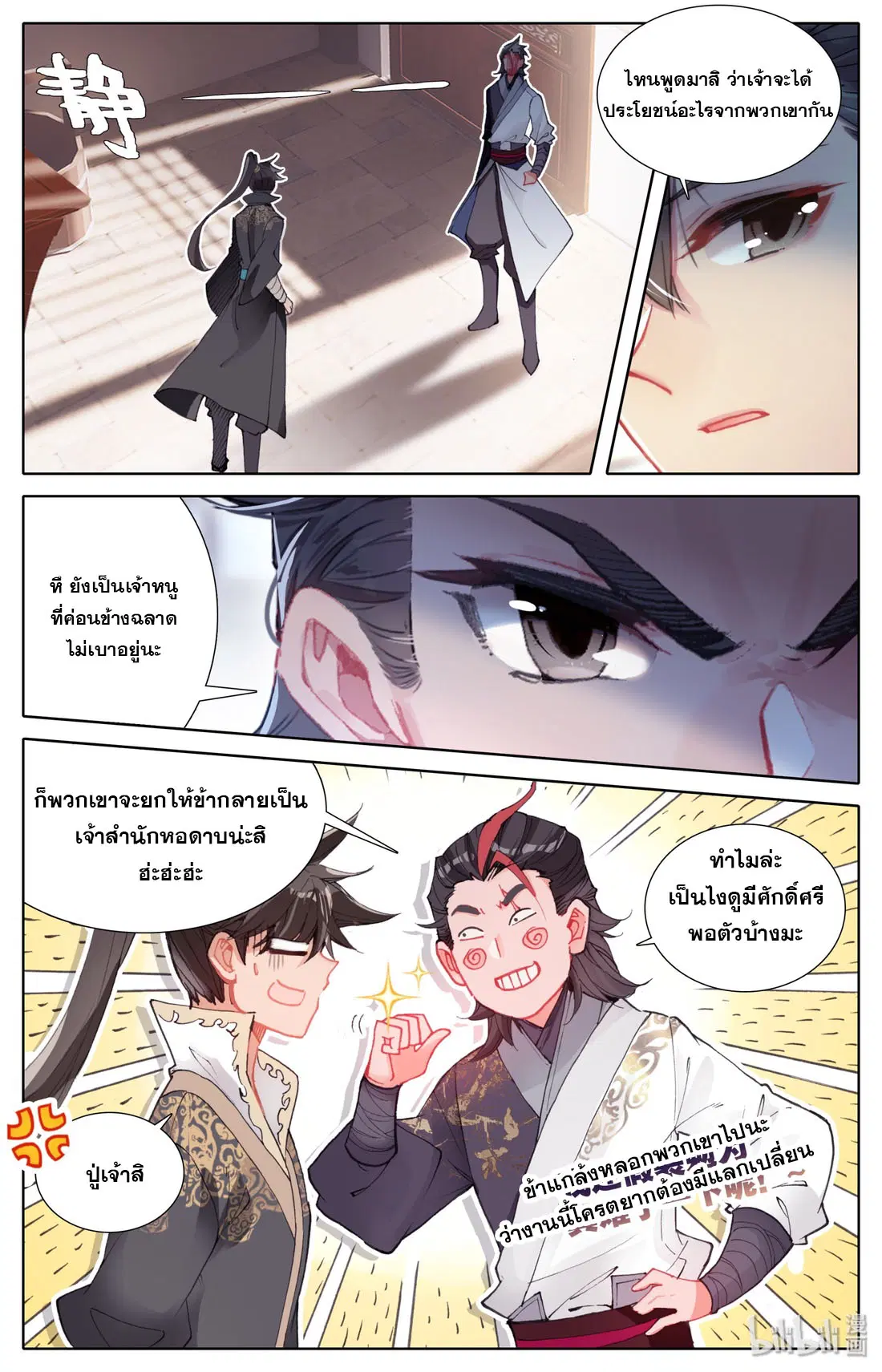 A record of a mortal’s journey to immortality ตอนที่ 42 หน้า 2