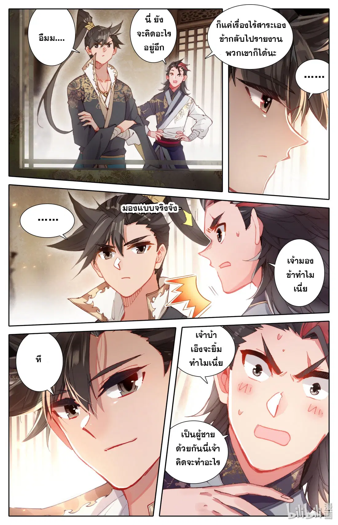 A record of a mortal’s journey to immortality ตอนที่ 42 หน้า 3