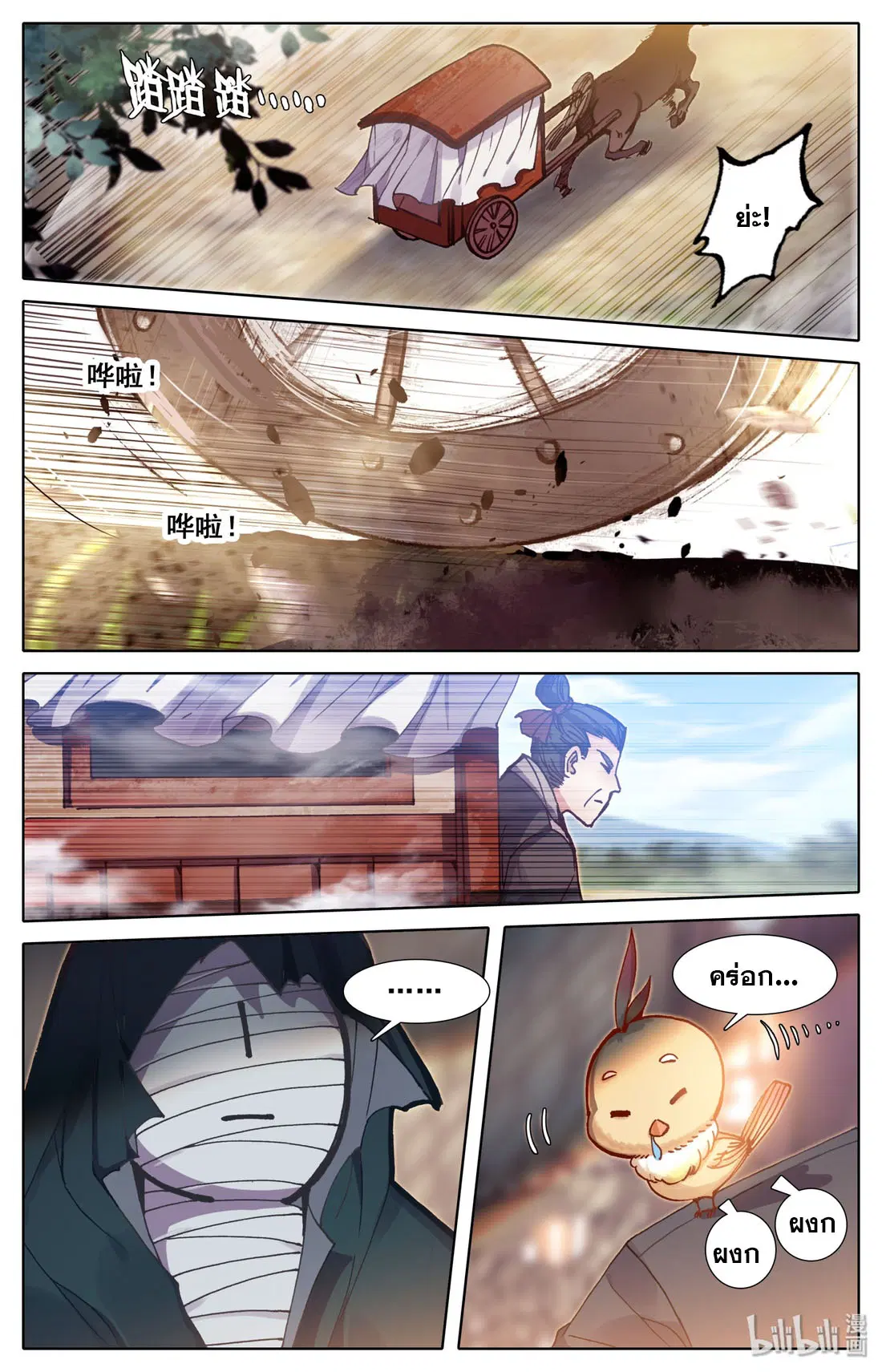 A record of a mortal’s journey to immortality ตอนที่ 43 หน้า 2