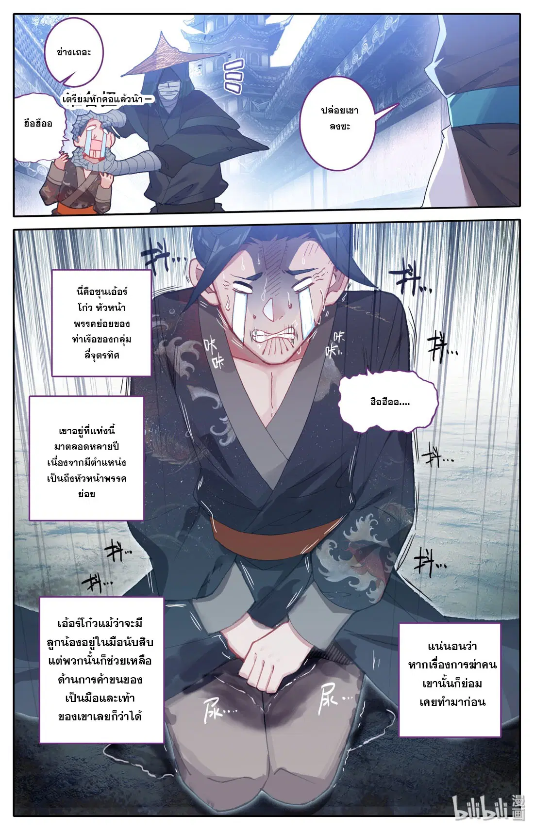A record of a mortal’s journey to immortality ตอนที่ 44 หน้า 3