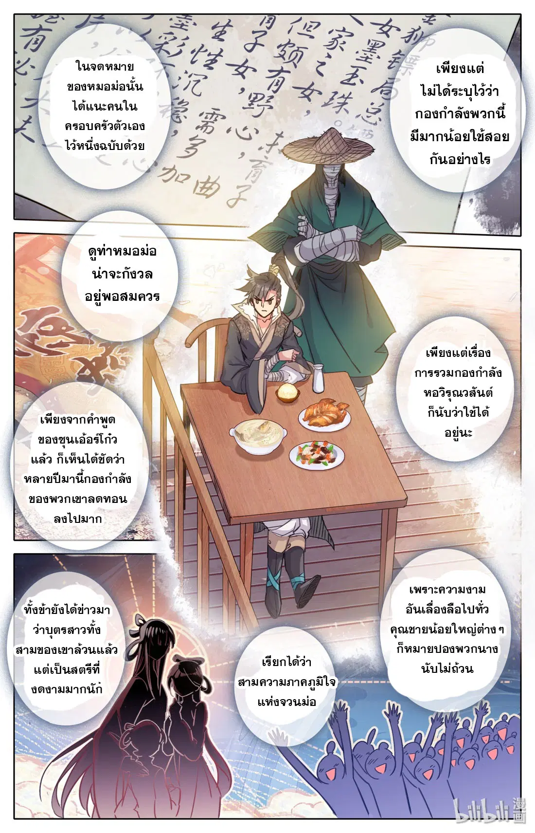 A record of a mortal’s journey to immortality ตอนที่ 45 หน้า 3