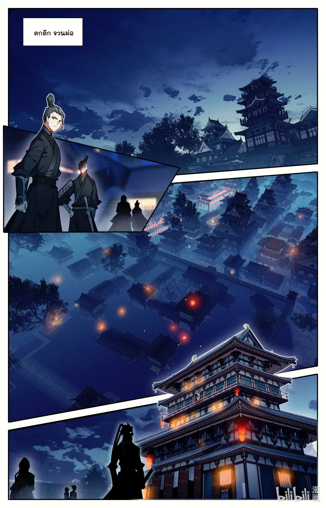 A record of a mortal’s journey to immortality ตอนที่ 46 หน้า 2