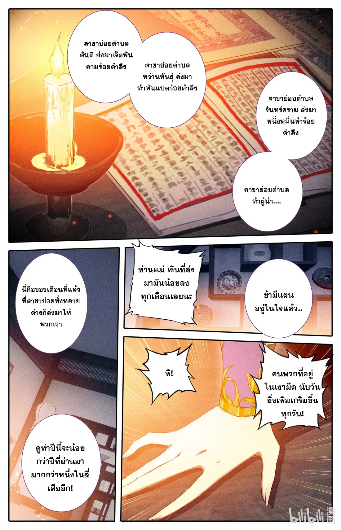 A record of a mortal’s journey to immortality ตอนที่ 46 หน้า 3