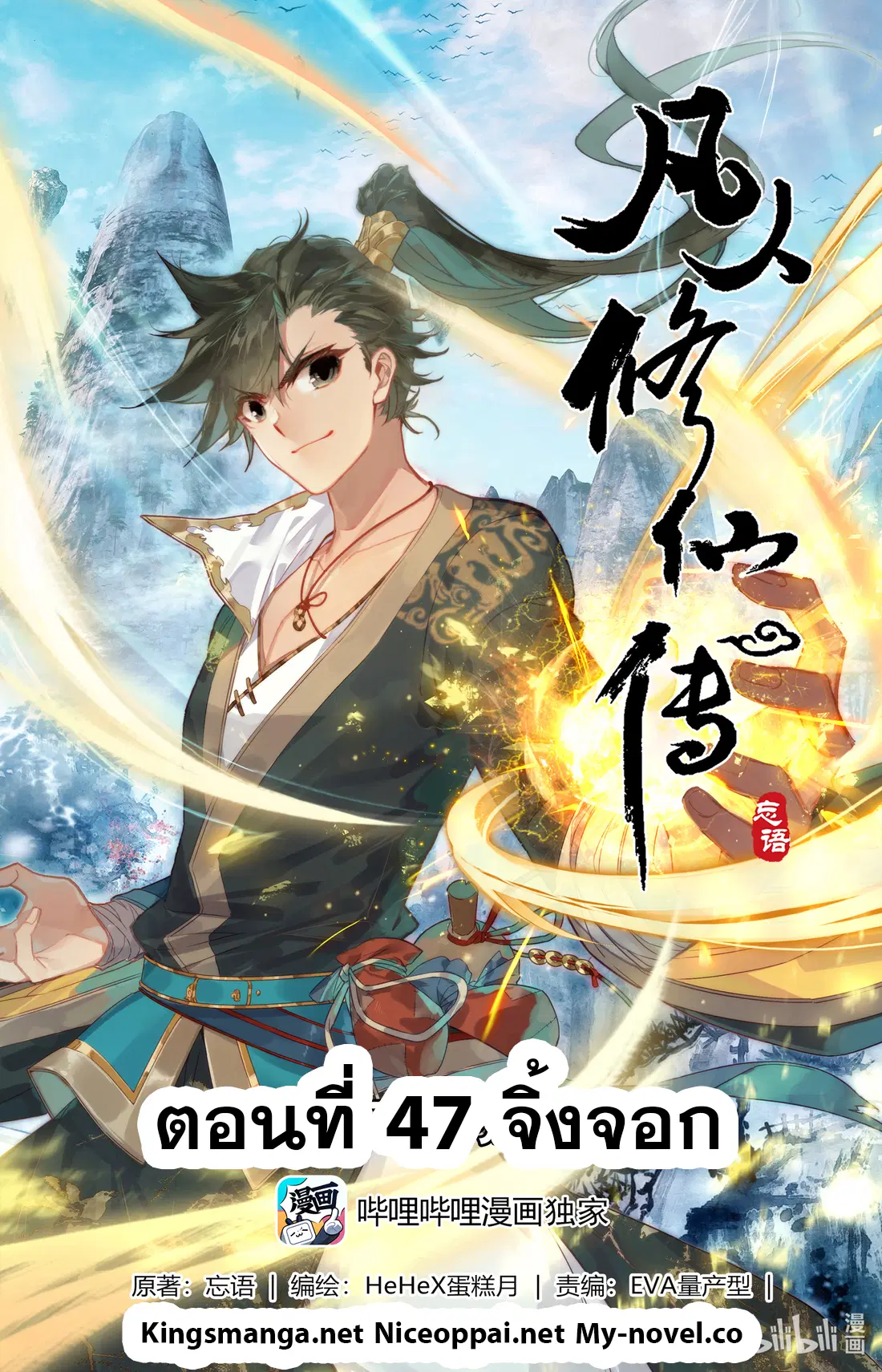 A record of a mortal’s journey to immortality ตอนที่ 47 หน้า 1