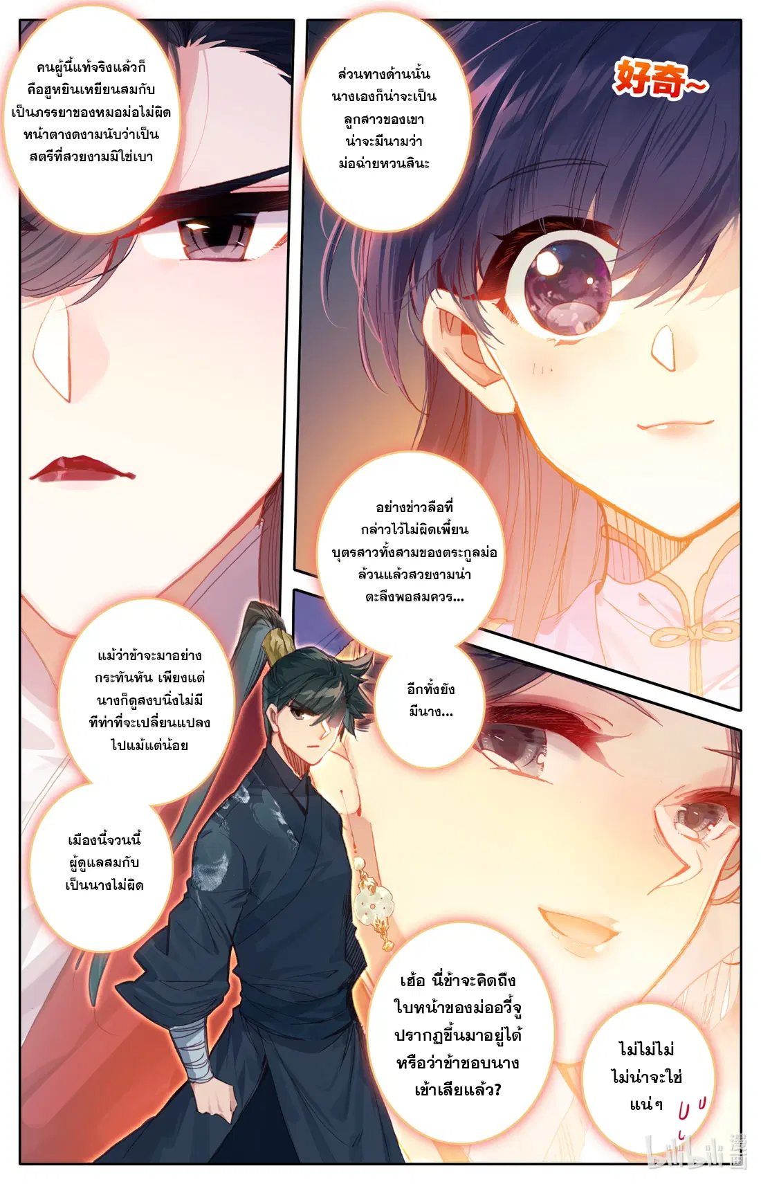 A record of a mortal’s journey to immortality ตอนที่ 47 หน้า 2