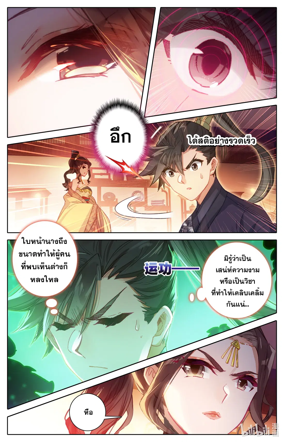 A record of a mortal’s journey to immortality ตอนที่ 48 หน้า 2