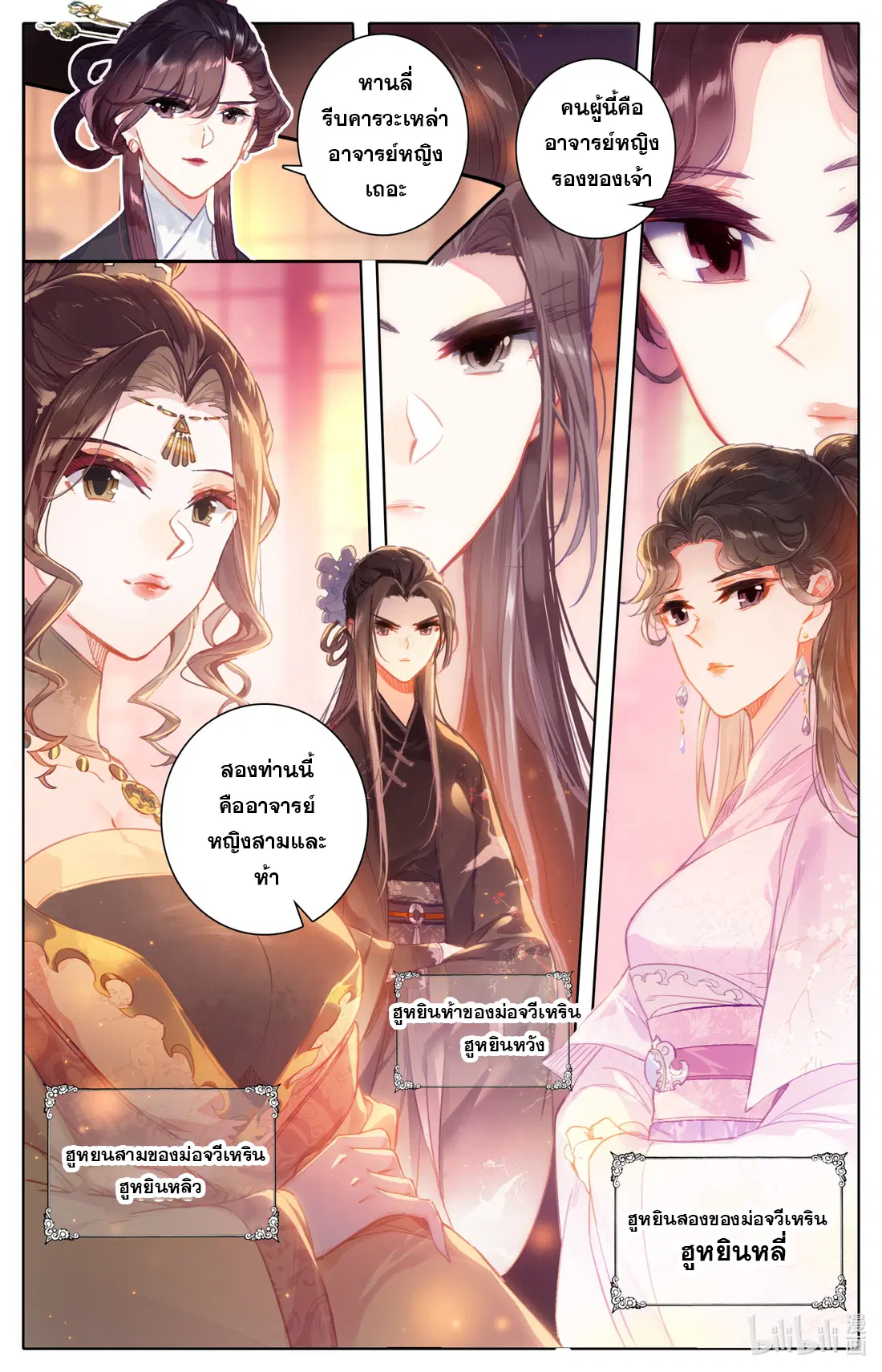A record of a mortal’s journey to immortality ตอนที่ 48 หน้า 3