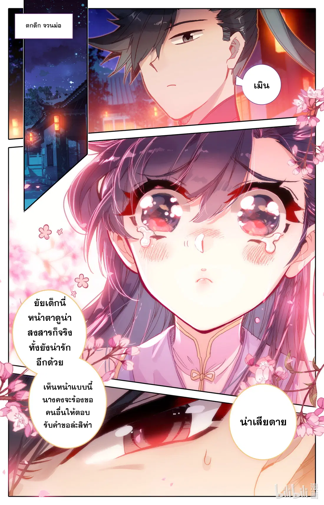 A record of a mortal’s journey to immortality ตอนที่ 49 หน้า 2