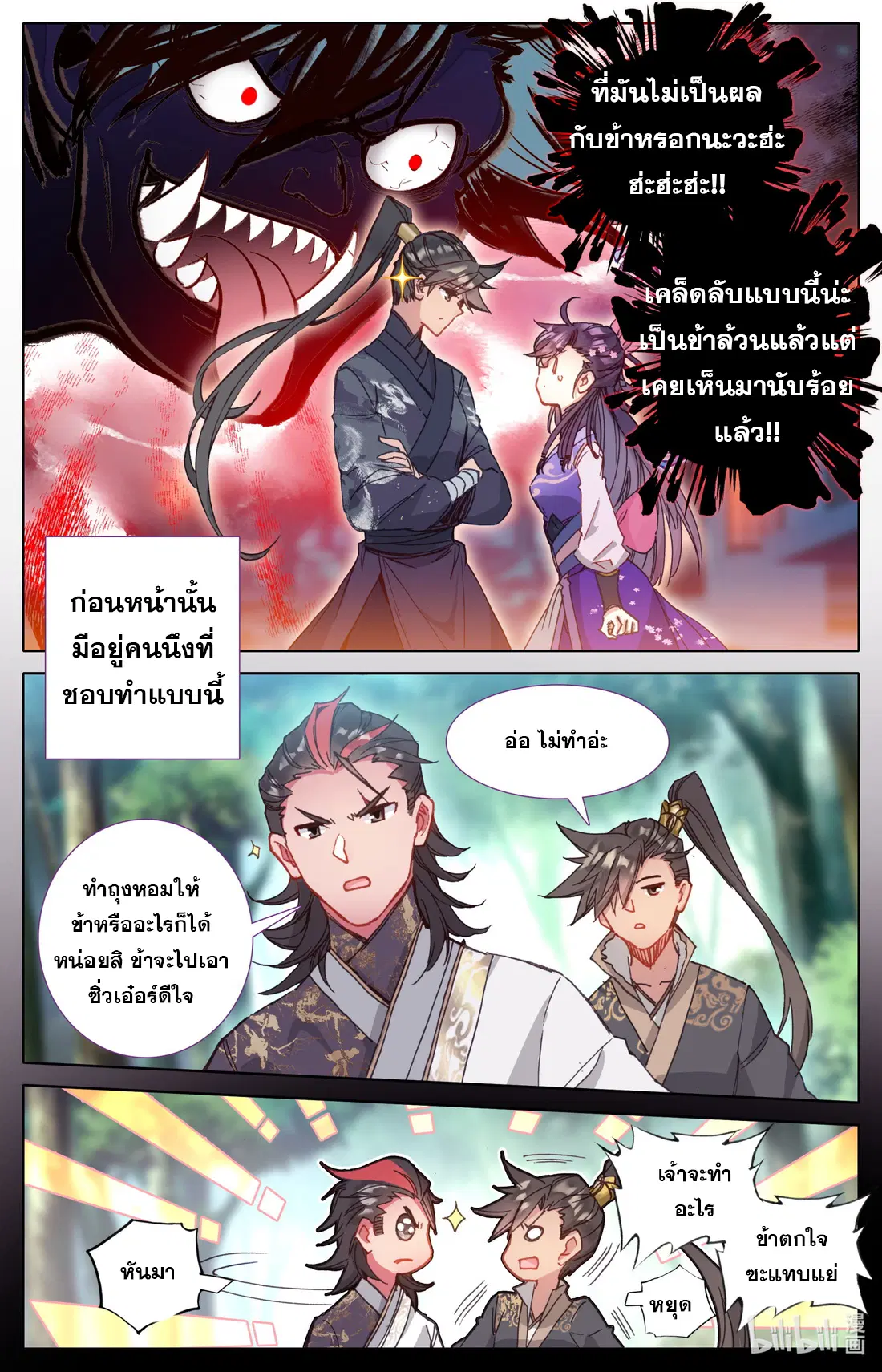 A record of a mortal’s journey to immortality ตอนที่ 49 หน้า 3