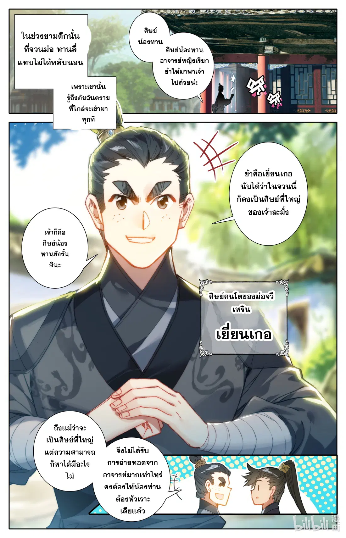 A record of a mortal’s journey to immortality ตอนที่ 50 หน้า 2