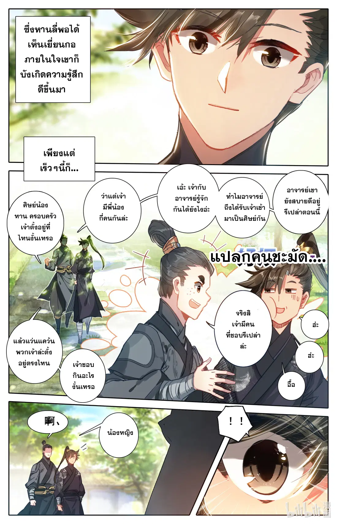 A record of a mortal’s journey to immortality ตอนที่ 50 หน้า 3