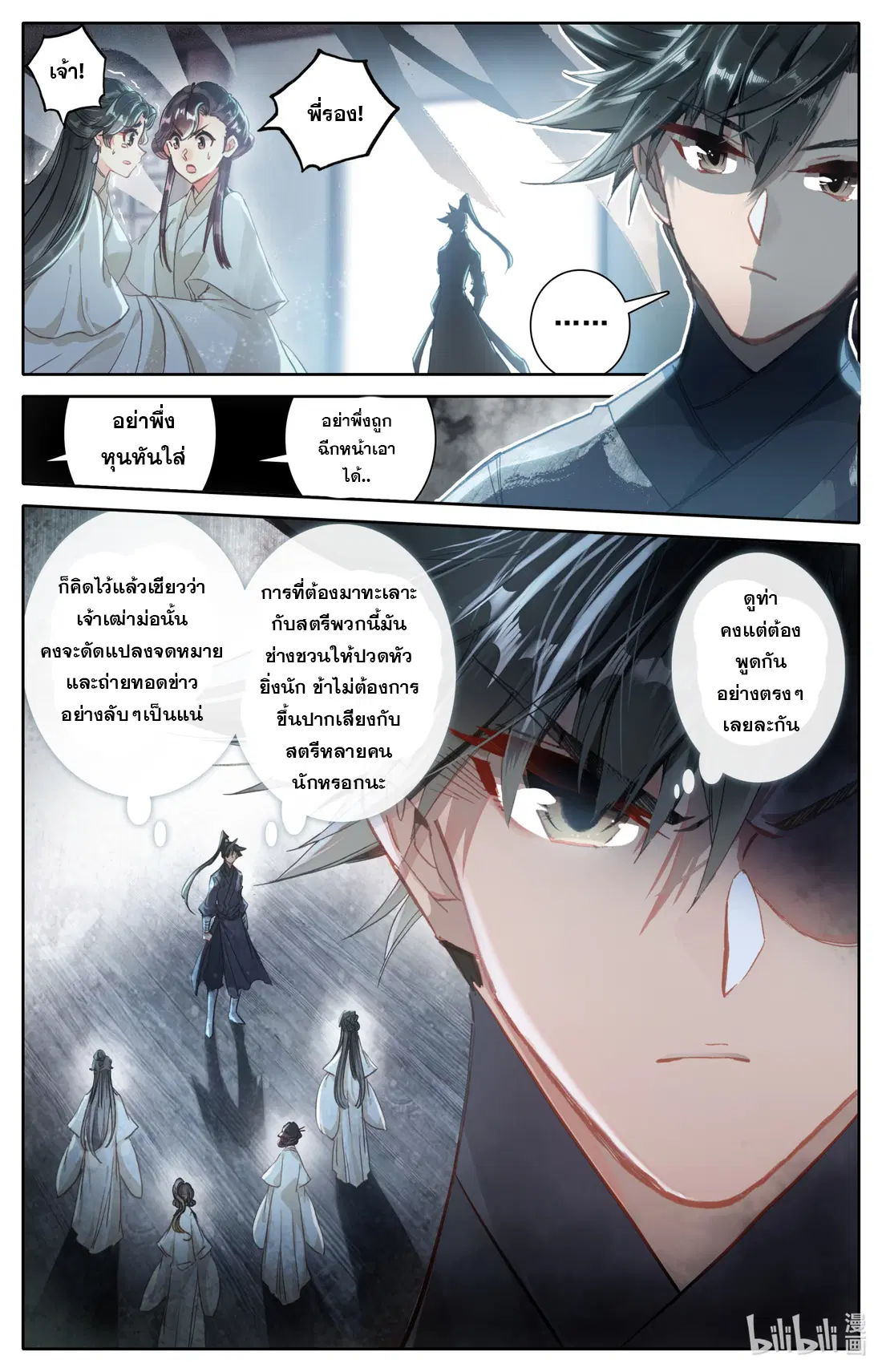 A record of a mortal’s journey to immortality ตอนที่ 51 หน้า 2