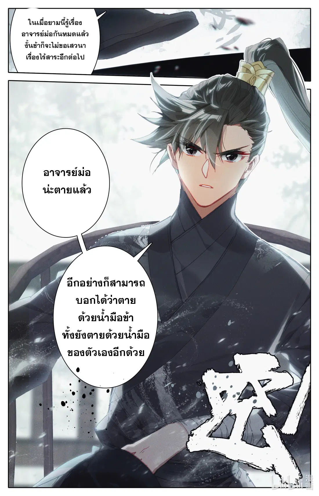 A record of a mortal’s journey to immortality ตอนที่ 51 หน้า 3