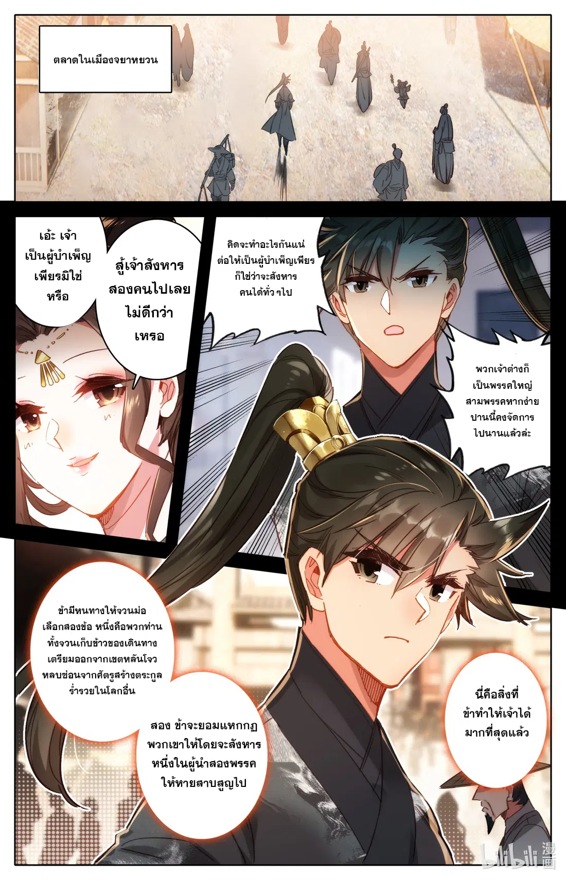 A record of a mortal’s journey to immortality ตอนที่ 52 หน้า 2