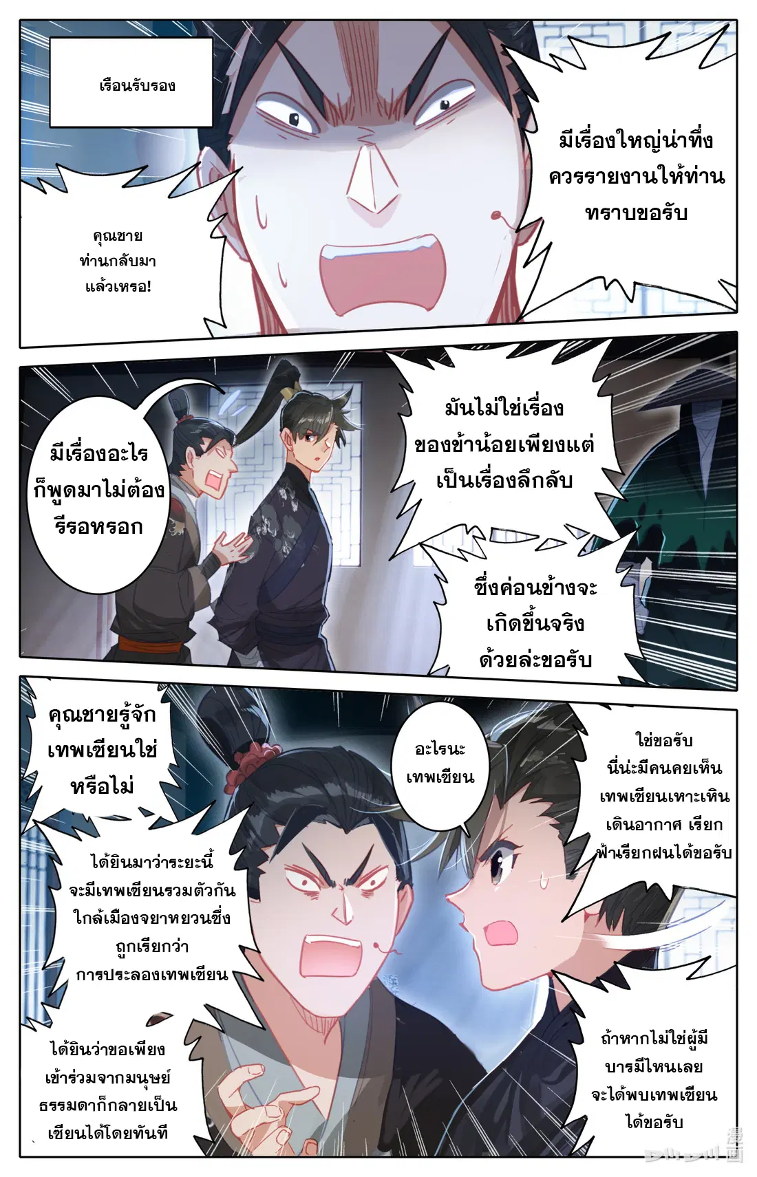 A record of a mortal’s journey to immortality ตอนที่ 52 หน้า 3