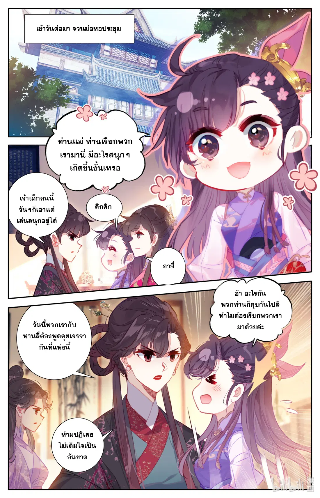 A record of a mortal’s journey to immortality ตอนที่ 53 หน้า 2