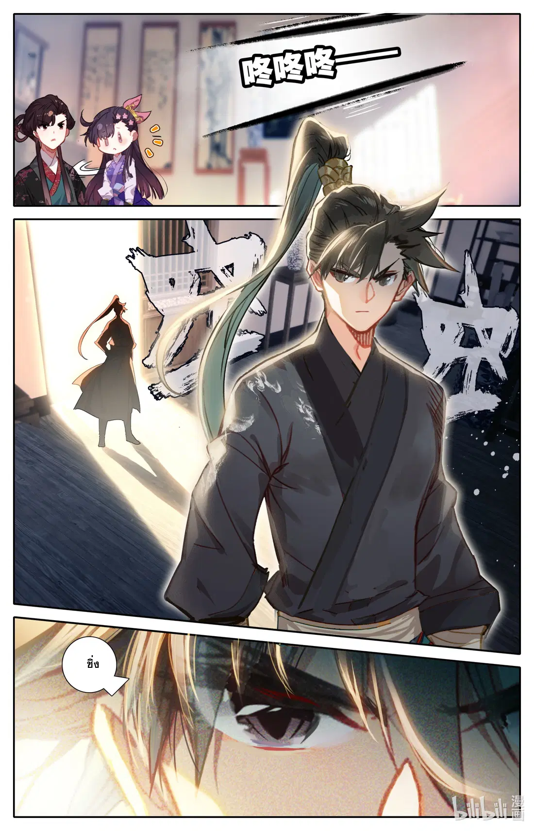 A record of a mortal’s journey to immortality ตอนที่ 53 หน้า 3