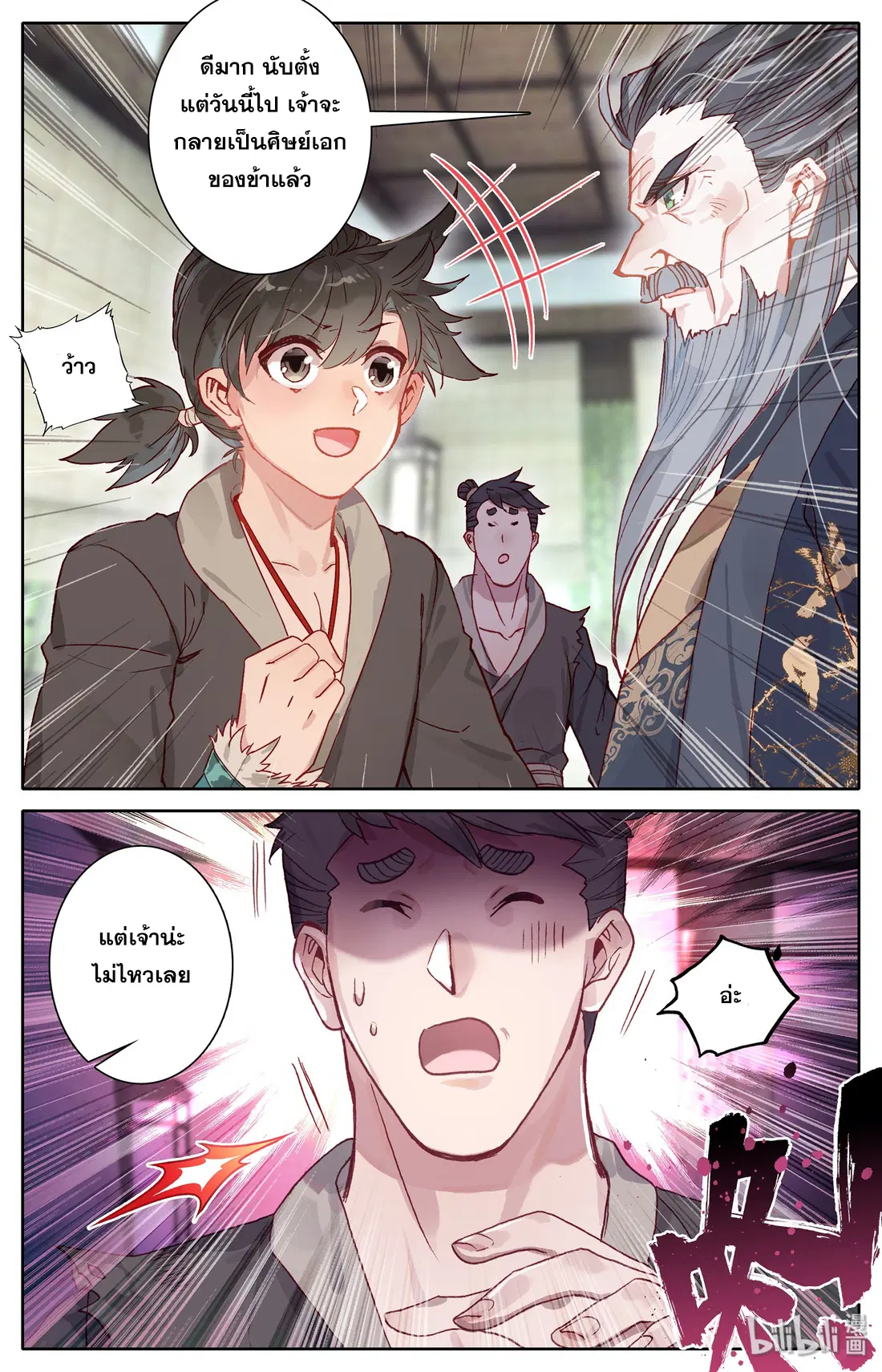 A record of a mortal’s journey to immortality ตอนที่ 6 หน้า 2