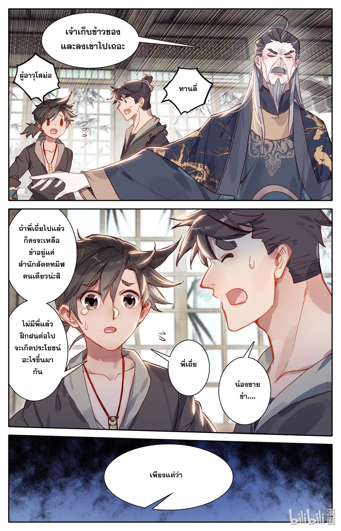 A record of a mortal’s journey to immortality ตอนที่ 6 หน้า 3